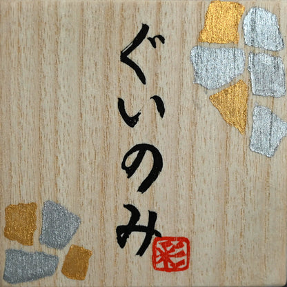 Contemporary Guinomi Sake Cup ー鹿島 彩 “ぐいのみ”