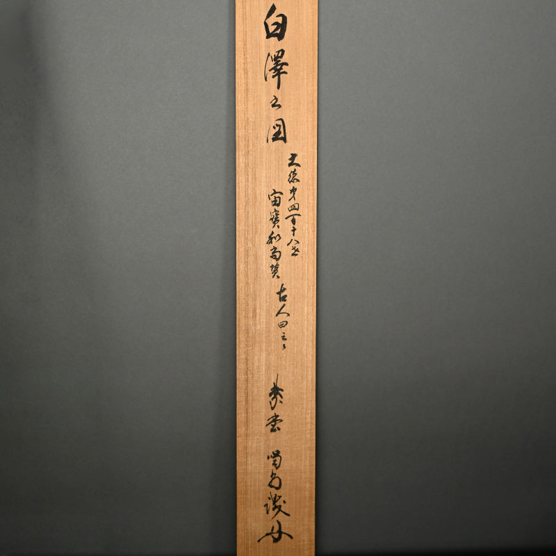 Edo p. Talismanic Scroll, Hakutaku by Zen Priest  ー宙宝 宗宇 “白沢"