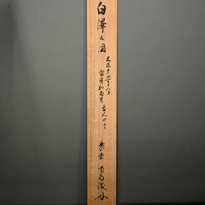Edo p. Talismanic Scroll, Hakutaku by Zen Priest  ー宙宝 宗宇 “白沢"