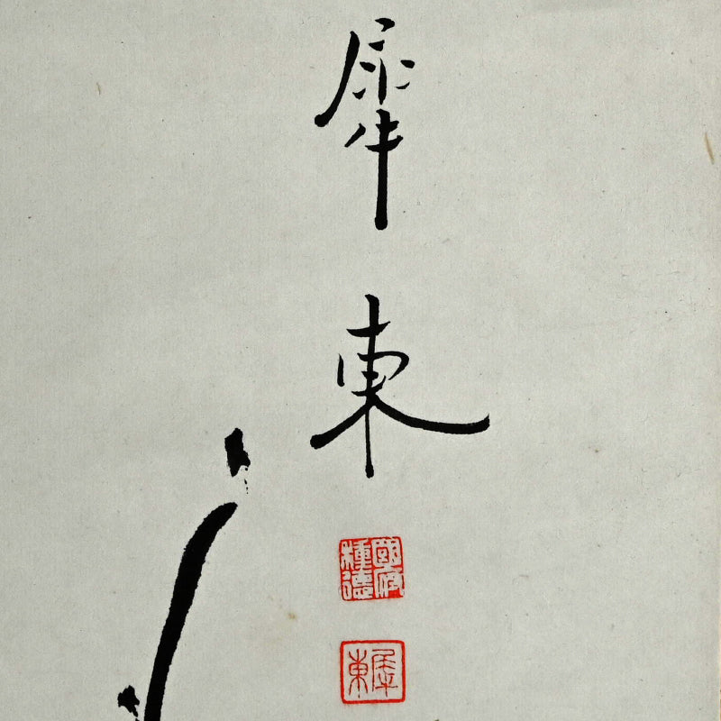 Pair of Gassaku Literati Scrolls, Kodojin, Eiran, Seito ー福田 古道人, 三浦 英蘭, 国府 犀東
