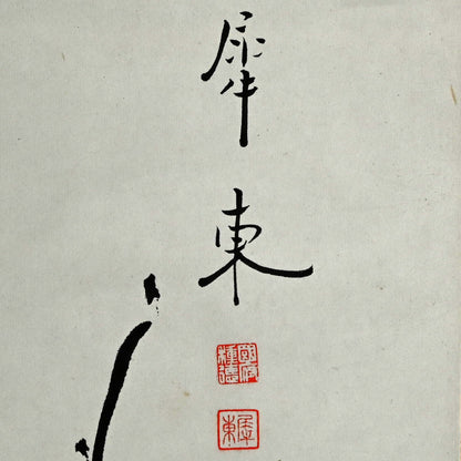 Pair of Gassaku Literati Scrolls, Kodojin, Eiran, Seito ー福田 古道人, 三浦 英蘭, 国府 犀東