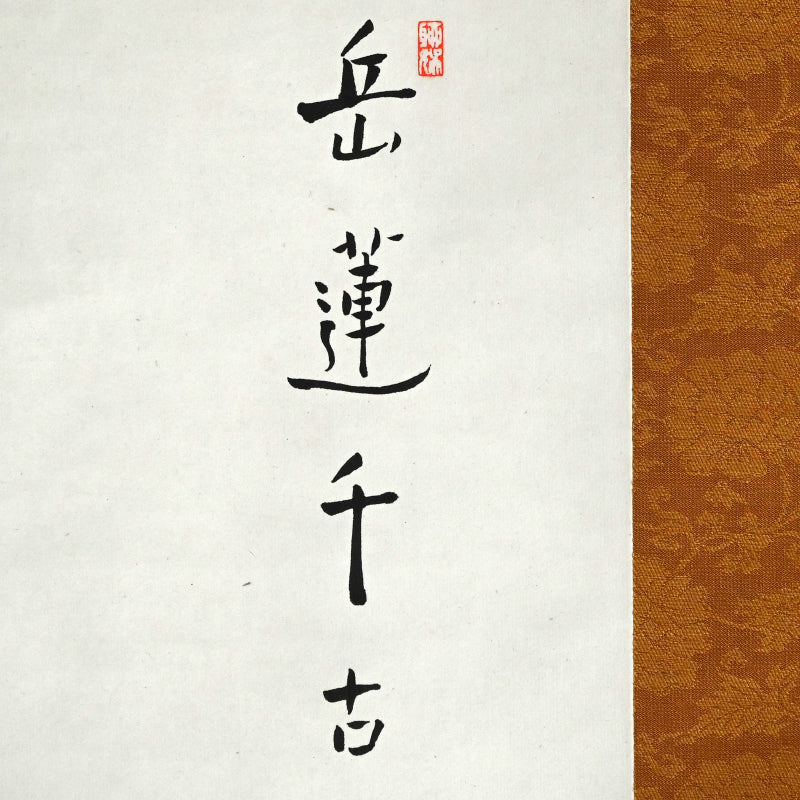 Pair of Gassaku Literati Scrolls, Kodojin, Eiran, Seito ー福田 古道人, 三浦 英蘭, 国府 犀東