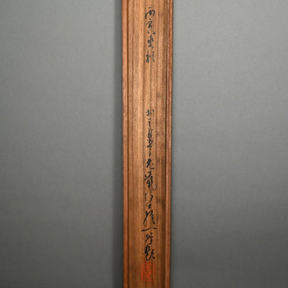Edo period Scroll, Travelling Stick ー江森 月居