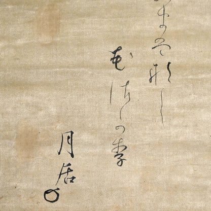 Edo period Scroll, Travelling Stick ー江森 月居