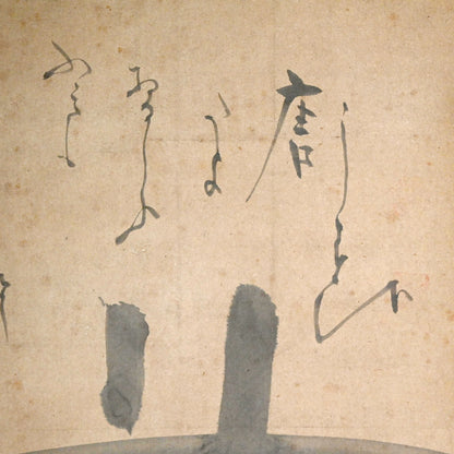 Mortar and Pestle by Hakuin Ekaku, Edo period Zen Painting ー白隠 慧鶴