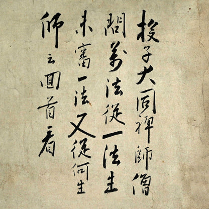 17th century Zenga Daruma Image by Priest ー江雪 宗立 “ダルマ”