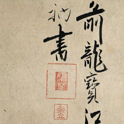17th century Zenga Daruma Image by Priest ー江雪 宗立 “ダルマ”