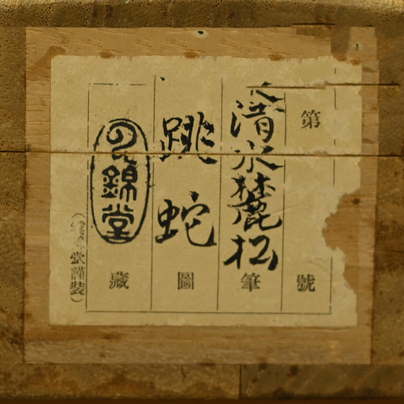 Rare Taisho p. Year of the Snake ー清水 麓松 “跳蛇”