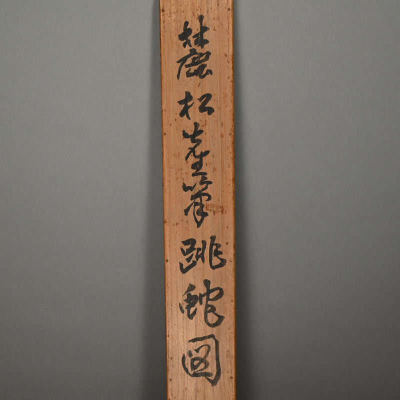 Rare Taisho p. Year of the Snake ー清水 麓松 “跳蛇”