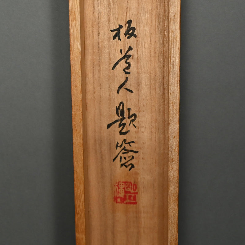 Rare Taisho p. Year of the Snake ー清水 麓松 “跳蛇”