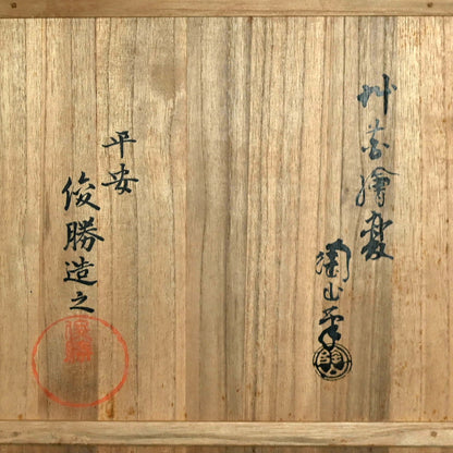 Set 5 lacquered Kaiseki Soup Bowls by Imperial Artist ー伊藤 陶山, 青木 俊勝 "吸物椀"