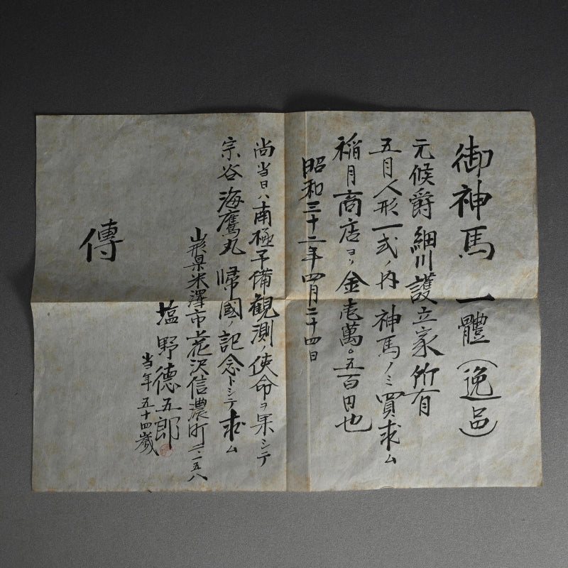 Incredible Meiji p. Carving of A Horse ー御神馬