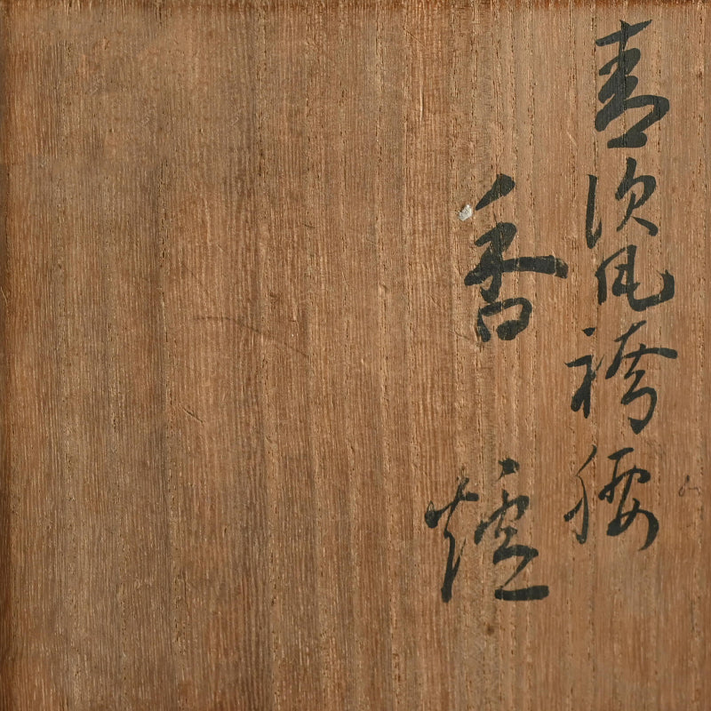 Celadon Koro Incense Burner ー宮永 東山 "青瓷袴腰 香爐"