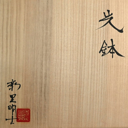 Large Bowl of Light ー新里 明士 “光鉢”