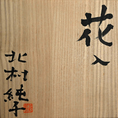 Contemporary Vase by important Female Artist ー北村 純子 “花入”