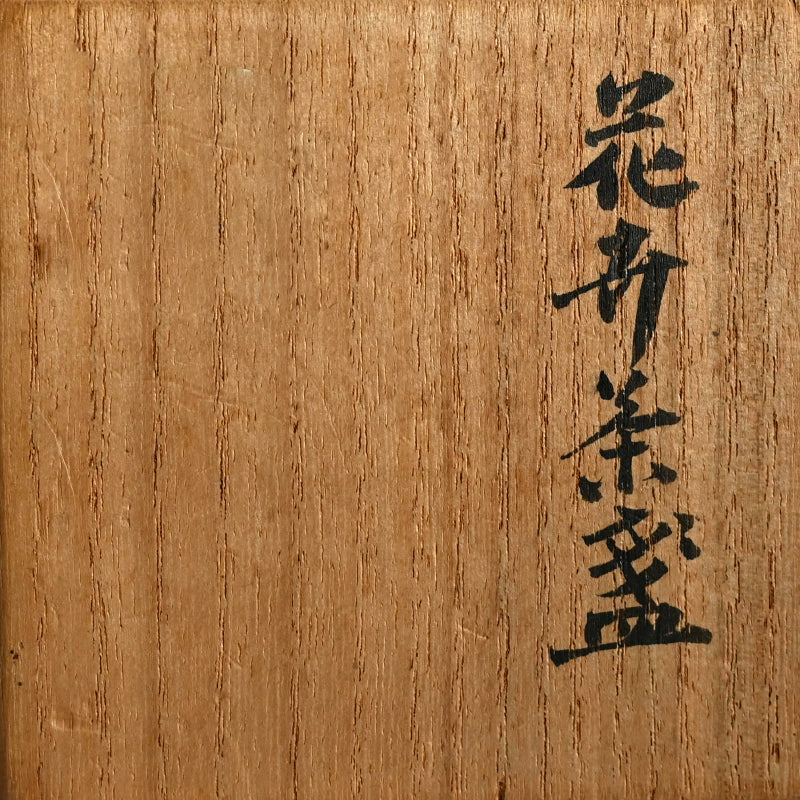 Set of 5 Sencha Tea Cups Decorated ー福田 古道人, 平安陶工 山崎 “花升茶盞”