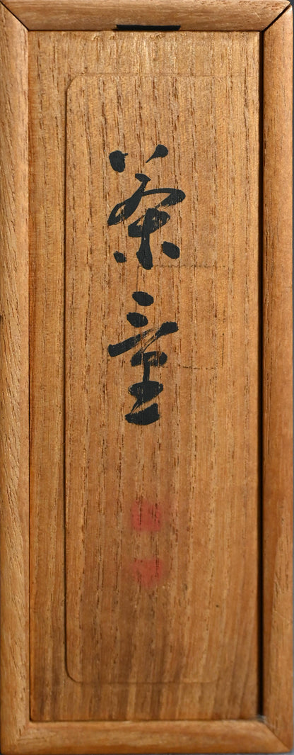 Bamboo Tea Scoop decorated ー福田 古道人, 陸羽 "茶合"