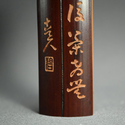 Bamboo Tea Scoop decorated ー福田 古道人, 陸羽 "茶合"