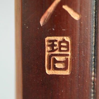 Bamboo Tea Scoop decorated ー福田 古道人, 陸羽 "茶合"
