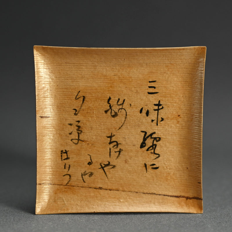 Set 5 Wooden Kashizara Plates ーはりつ (福田 古道人), 榛原紙工房 "菓子皿"