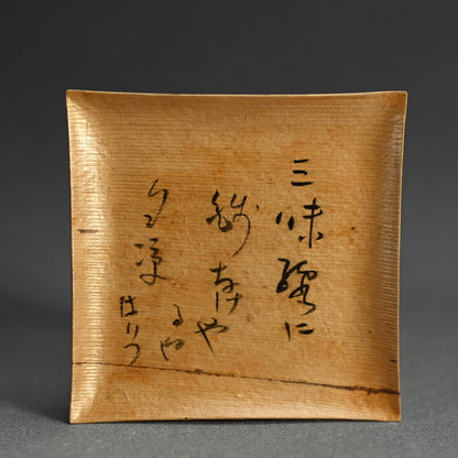 Set 5 Wooden Kashizara Plates ーはりつ (福田 古道人), 榛原紙工房 "菓子皿"