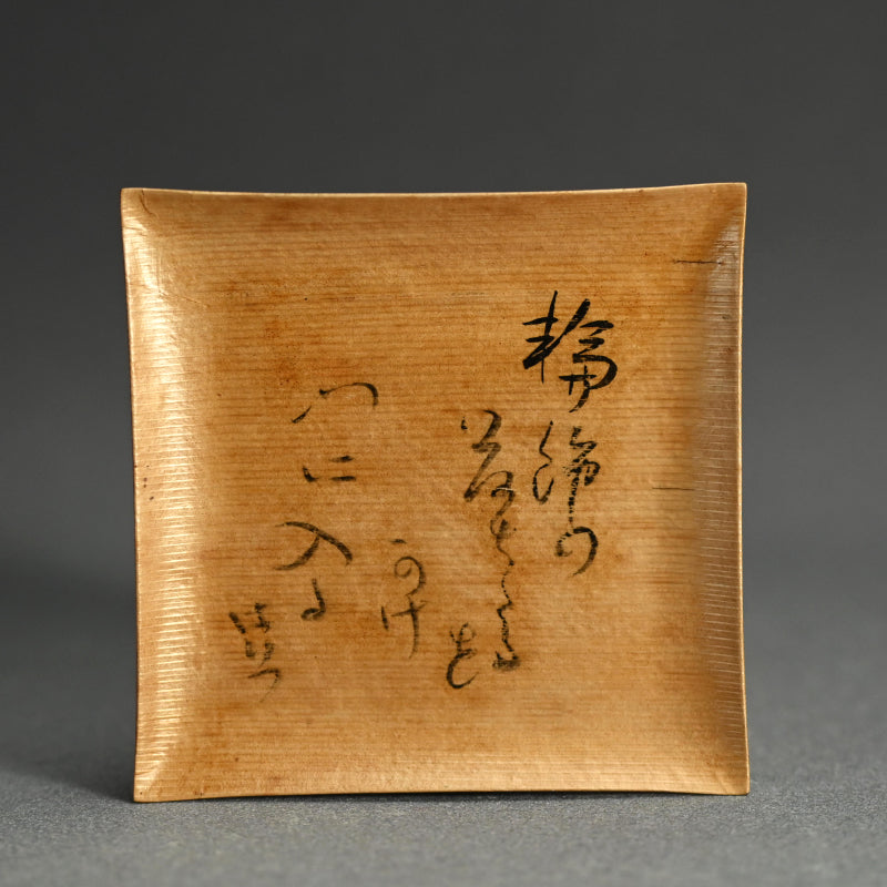 Set 5 Wooden Kashizara Plates ーはりつ (福田 古道人), 榛原紙工房 "菓子皿"