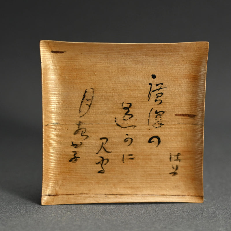 Set 5 Wooden Kashizara Plates ーはりつ (福田 古道人), 榛原紙工房 "菓子皿"