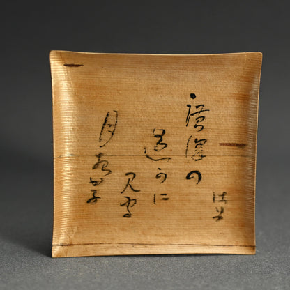 Set 5 Wooden Kashizara Plates ーはりつ (福田 古道人), 榛原紙工房 "菓子皿"