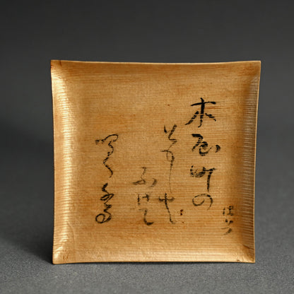 Set 5 Wooden Kashizara Plates ーはりつ (福田 古道人), 榛原紙工房 "菓子皿"