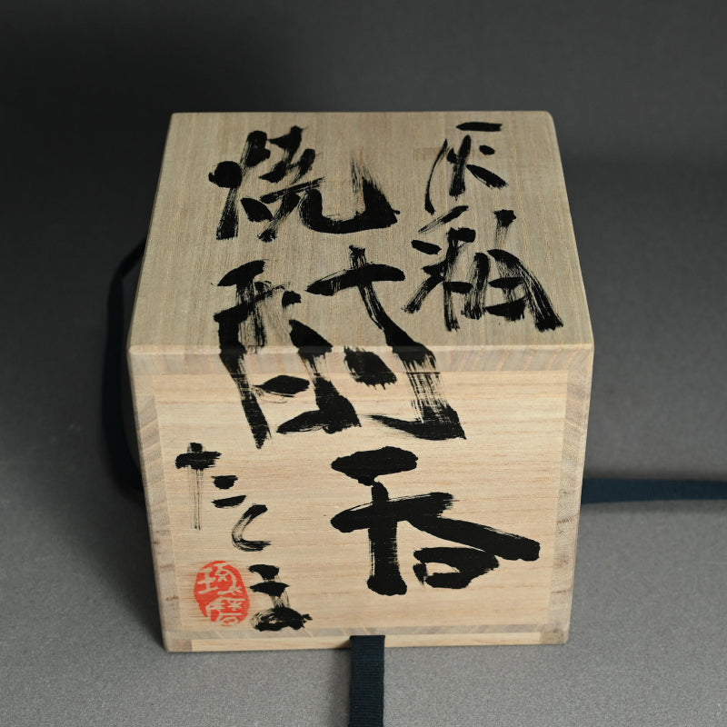 Huge Shochu Sake Cup ー村越 琢磨 “灰釉 焼酎呑み”