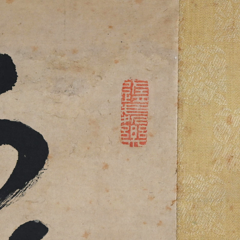 Skull by Important Samurai Artist ー山岡 鉄舟