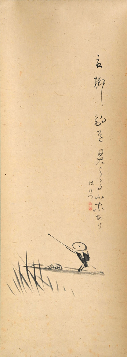 Boat among Reeds ー福田 古道人 (はりつ) “釣小舟図”