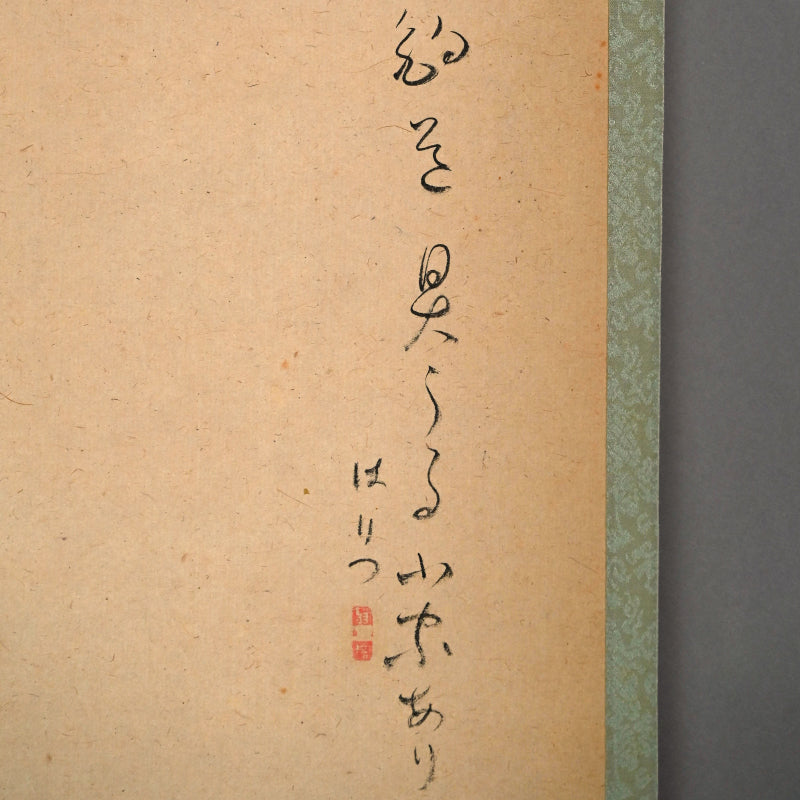 Boat among Reeds ー福田 古道人 (はりつ) “釣小舟図”