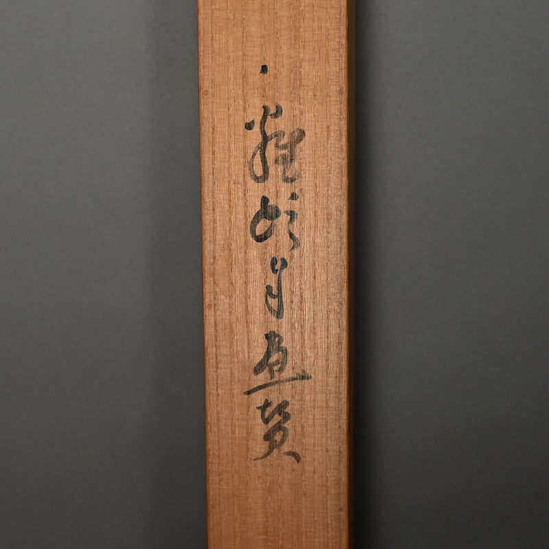 Haritsu Haiku Calligraphy & cockscomb flower 1924 ー福田 古道人, はりつ “鶏頭図”