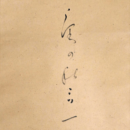 Haritsu Haiku Calligraphy & cockscomb flower 1924 ー福田 古道人, はりつ “鶏頭図”