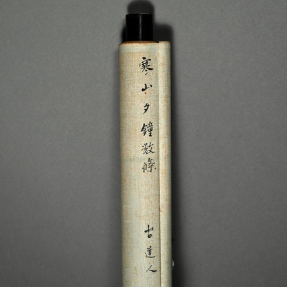 Haritsu Haiku Calligraphy & cockscomb flower 1924 ー福田 古道人, はりつ “鶏頭図”