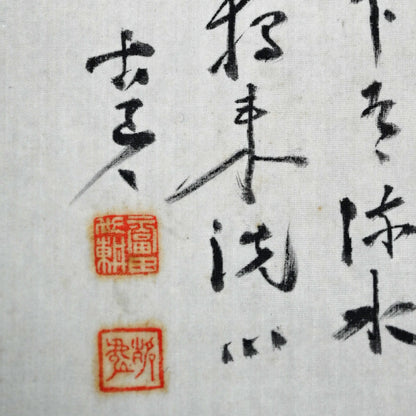 Meditating on Passing Clouds ー福田 古道人 “雲中幽観図"