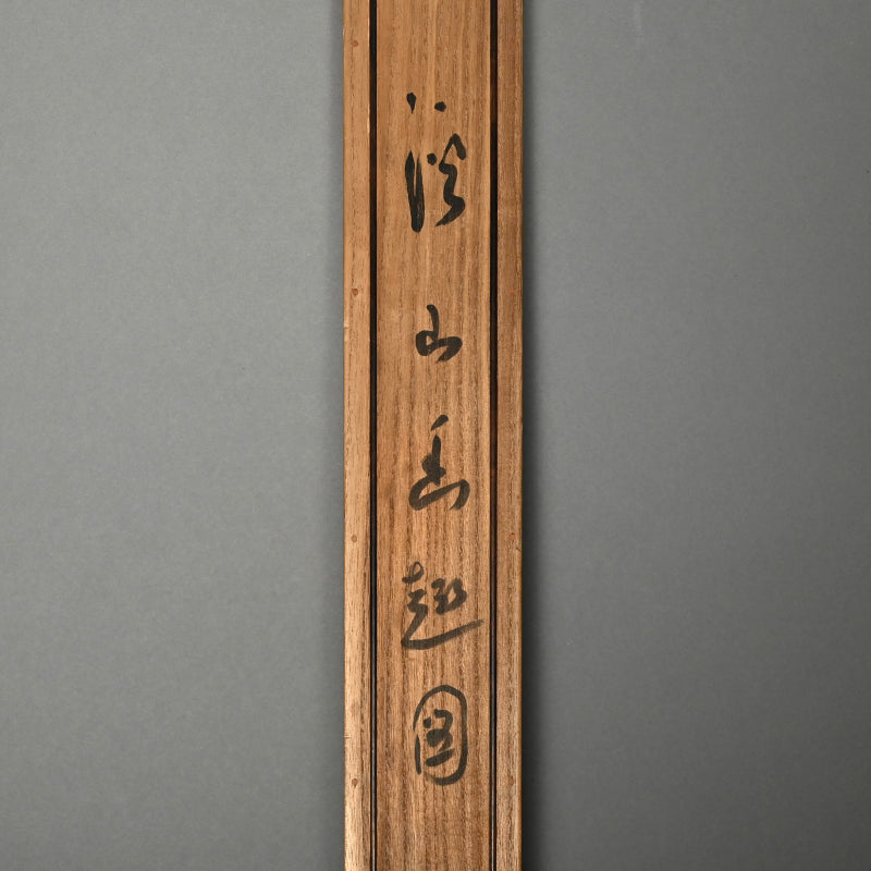 Rare Wide landscape in Color ー福田 古道人 "清水遠山図"