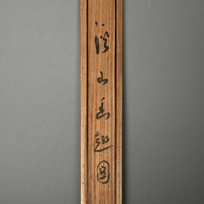 Rare Wide landscape in Color ー福田 古道人 "清水遠山図"