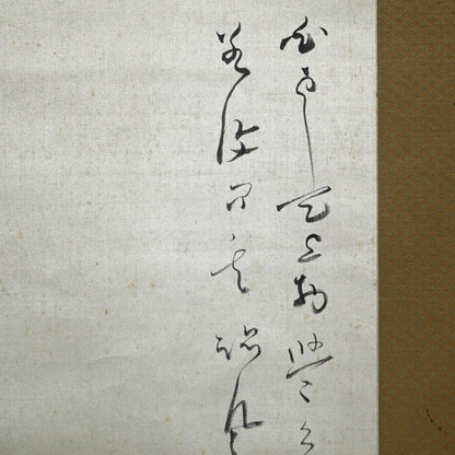 Scroll Painting, Following the Wind ー福田 古道人 “松下孤亭図”