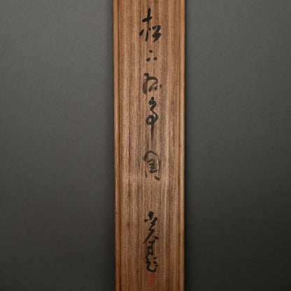 Scroll Painting, Following the Wind ー福田 古道人 “松下孤亭図”