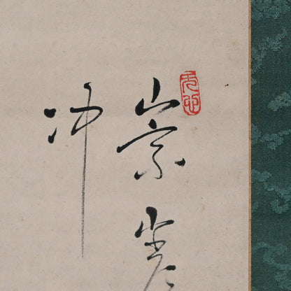 Hermitage in the Bamboo Grove A ー福田 古道人 “竹林経書居図”