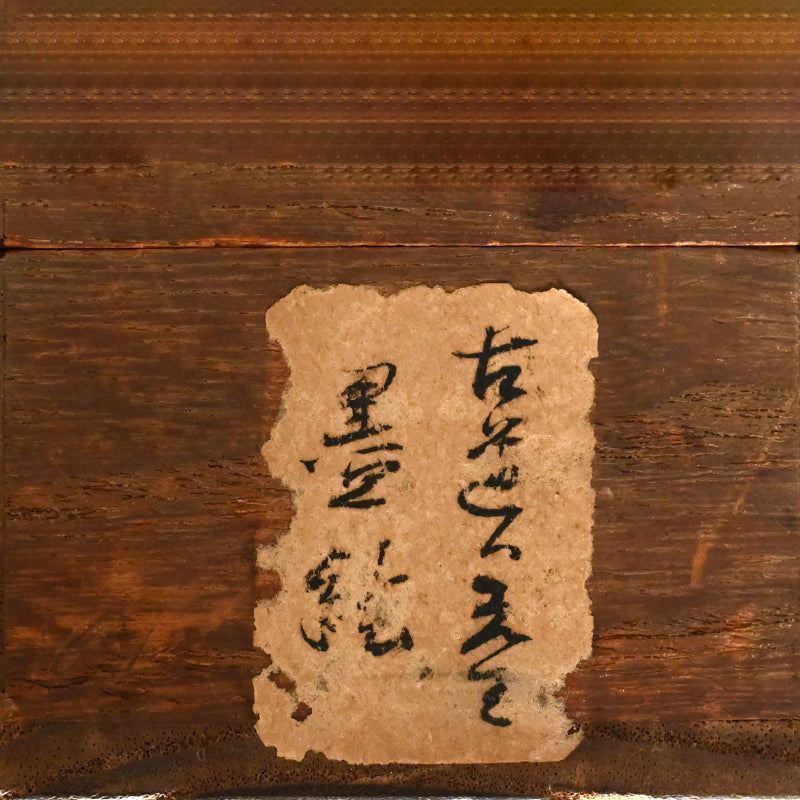 Hermitage in the Bamboo Grove A ー福田 古道人 “竹林経書居図”