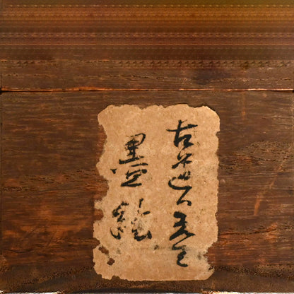 Hermitage in the Bamboo Grove A ー福田 古道人 “竹林経書居図”