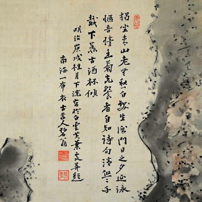 Museum Exhibited Scroll, Pine Trees Between Cliffs ー福田 古道人 “山水画讃”