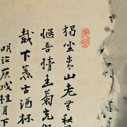 Museum Exhibited Scroll, Pine Trees Between Cliffs ー福田 古道人 “山水画讃”