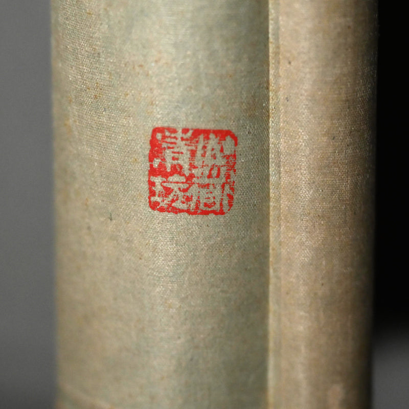 Museum Exhibited Scroll, Pine Trees Between Cliffs ー福田 古道人 “山水画讃”