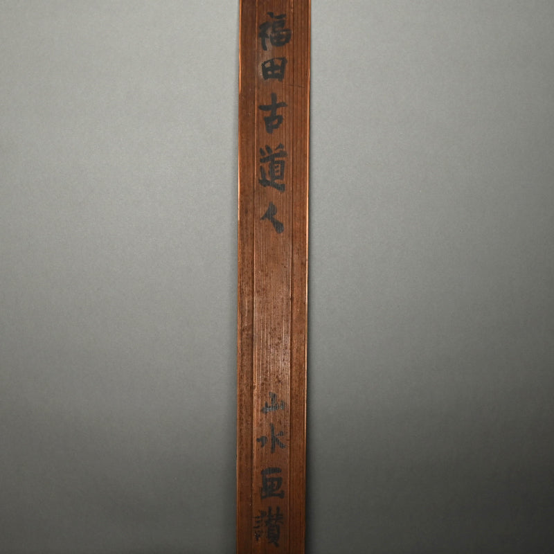 Museum Exhibited Scroll, Pine Trees Between Cliffs ー福田 古道人 “山水画讃”