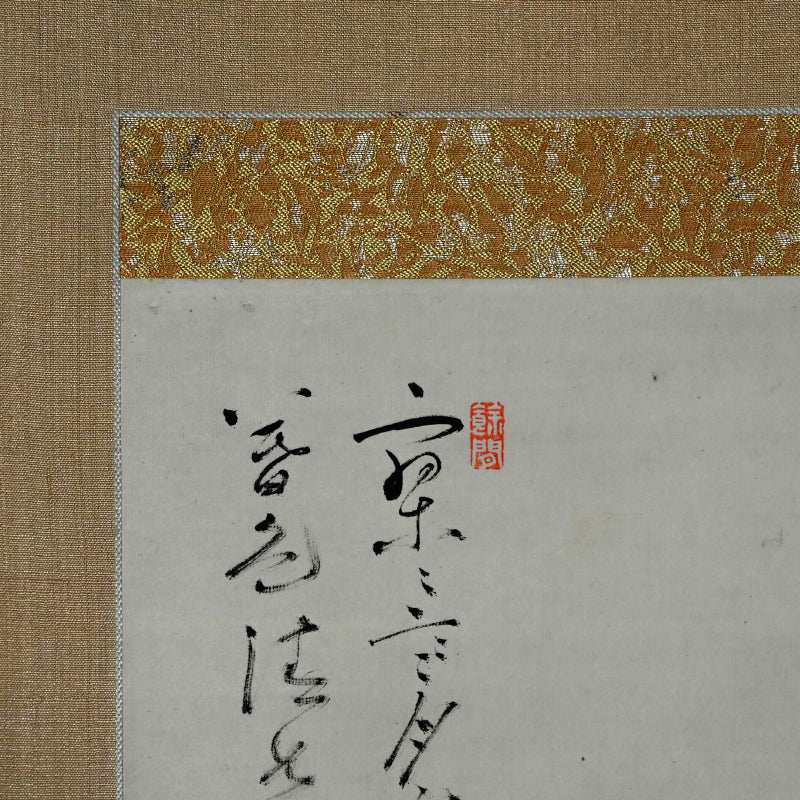 Misty Peaks and Forested Heights ー福田 古道人 “幽峰煙樹図雙幅”