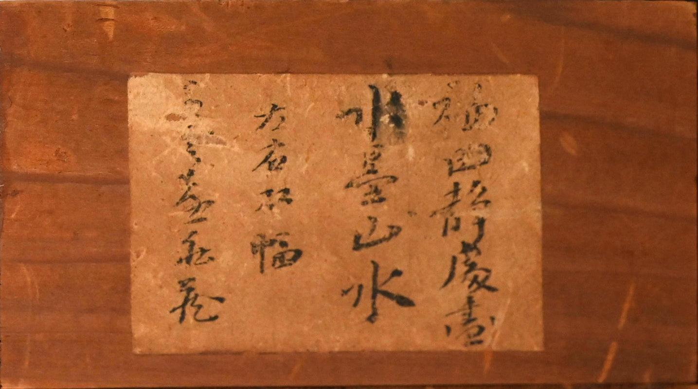 Misty Peaks and Forested Heights ー福田 古道人 “幽峰煙樹図雙幅”